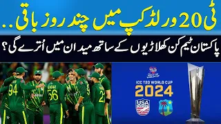 Pakistan team with which players will enter the field?? | Sports Floor