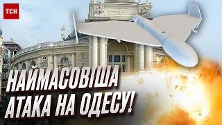 💥 Одеса! Наймасовіша атака ракетами й дронами!