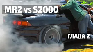 😰 ПОЛОЖИЛИ МОТОР НА ЭСКЕ | MR2 vs S2000 I Глава 2