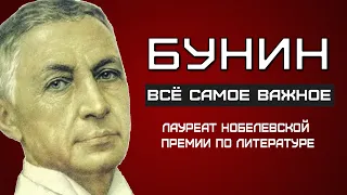 Иван Бунин. ИНТЕРЕСНЫЕ ФАКТЫ и биография поэта