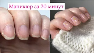 Как делать маникюр быстро. Маникюр за 20 минут