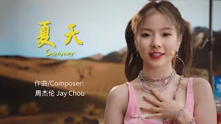 夏天 Summer - 陈卓璇 Chen Zhuoxuan | 歌词 Lyrics CHN/PIN/ENG 220616