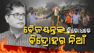 BJP Workers Protest Against Baijayant Panda In Mahakalapada