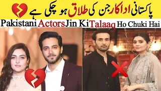 Pakistani Celebrities Divorced | Actors Who Got Divorce In 2023 | Actors Divorce | Wahaj ali |Aghaal