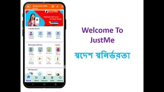 কি ভাবে আমরা DMT Service ব্যবহার করে Justme Wallet থেকে টাকা bank এ নেবো।?