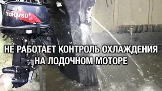 ⚙️🔩🔧Не работает контролька на TOHATSU 9-9-15-18