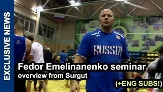 Fedor Emelianenko, seminar in Surgut, Сюжет о семинаре Федора Емельяненко в Сургуте