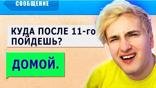 💬😂 САМЫЕ УПОРОТЫЕ СМС ОТ РОДИТЕЛЕЙ 😂