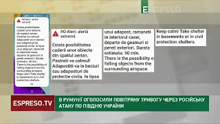 У Румунії ЗНОВУ знайшли ОСКОЛКИ ДРОНІВ після атаки РФ півдня України