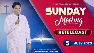Sunday Meeting (05-07-2020) || Re-telecast || Ankur Narula Ministries