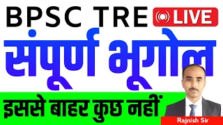 BPSC TRE - Geography Class - The Earth's Structure | BPSC TRE Daily Live Class & Updates