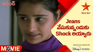 Anand Telugu Movie scenes | Jeans వేసుకున్నందుకు Shock అయ్యారు  | Star Maa