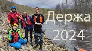 Сплав по реке Держа. Апрель 2024