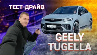 До сих пор лучший китаец? Тест-драйв обновлённого Geely Tugella