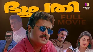 Bhoopathi Malayalam Full Movie | Joshiy | Suresh Gopi | Thilakan | Priya Raman | Kanaka