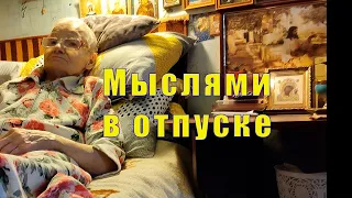 СЧИТАЮ ДНИ ДО ОТПУСКА / К ПРАЗДНИКУ ГОТОВА / 02 и 03 мая 2024