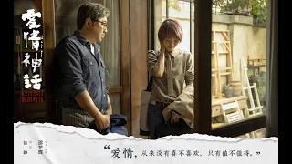 【沪语电影预告片】《爱情神话》#上海话 B for Busy Official Movie Trailer 2021