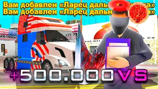 ЗАРАБОТОК на СВОЕЙ КАСТОМНОЙ ФУРЕ на VICE CITY ИМБА? *обновление дальнобойщиков* ARIZONA RP (SAMP)