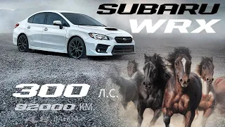 Обзор Subaru WRX S4 2018г, V=2000 (300л.с.), комплектация: GT-S Eyesite, 82000км., оценка: 4.5 балла