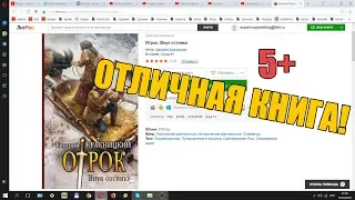 Видео обзор книг №11: серия книг "Отрок" (Евгений Красницкий)