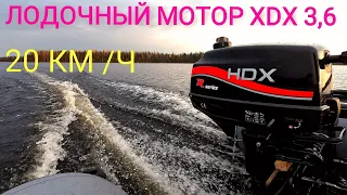 Лодочный мотор HDX 3,6