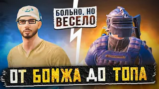 ОТ БОМЖА ДО ТОПА В НАЧАЛЕ СЕЗОНА?! В НОВОМ METRO ROYALE 2.0 / PUBG MOBILE / МЕТРО РОЯЛЬ