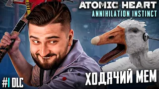 HARD PLAY ВЕРНУЛСЯ В DLC Atomic Heart Инстинкт Истребления #1