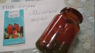 ТОМАТ КОРНАБЕЛЬ . Хит сезона. Мировой шедевр.