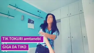 ტიკტოკური ამტანები 😎😎😎