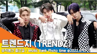 트렌드지(TRENDZ), '강렬한 무대의상' (뮤직뱅크 출근길) / Music Bank Photo time #NewsenTV