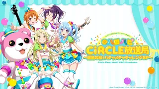 バンドリ！ ガールズバンドパーティ！@ハロハピCiRCLE放送局　〜運動の秋！ハチャメチャチャレンジSP〜