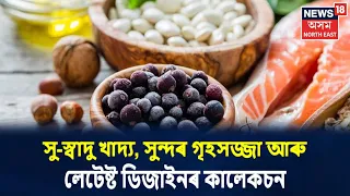 শ্ৰীময়ী With Priyanka | সু-স্বাদু ৰেচিপি,সুন্দৰ গৃহসজ্জা আৰু লেটেষ্ট ডিজাইনৰ কালেকচনৰ সৈতে আজিৰ খণ্ড