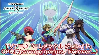 TVアニメ「エレメンタル ジェレイド」OP映像（Forever...／savage genius）【NBC Anime&Music30周年記念OP/ED毎日投稿企画】