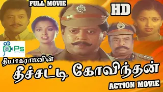 Theechatti Govindhan||தீச்சட்டி கோவிந்தன் ||Thyagarajan,Gautami,Super Hit Tamil Full Movie