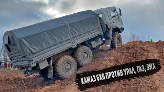 Такого вы еще не видели! ЗИЛ 131 против КАМАЗ 6x6, ГАЗ Егерь, УРАЛ Next