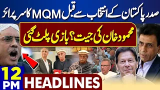 Dunya News Headlines 12:00 PM | Mehmood Khan Achakzai's Victory | Imran Khan | Zardari | 4 Mar 2024