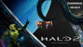 Как мастер чиф пророков истреблял. Короткий обзор Halo 2: Anniversary