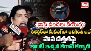 Karate Kalyani Gives Clarity On Her Baby At Collector Office | Srikanth Reddy Karate Kalyani | REDTV