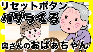 “最強の新キャラ”奥さんのおばあちゃん【夫婦】【アニメ】