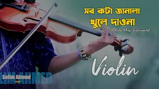 Patriotic Song Violin।Sob Kota Janala।সব কটা জানালা খুলে দাওনা।Relax Music Instrumental