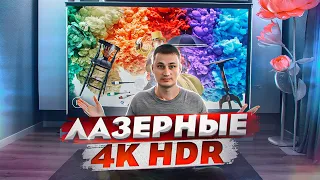 Я познал ЛАЗЕРНЫЕ 4К в коротком фокусе на крутом экране. Kezga Projector 4K