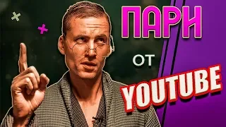 Как да Правим Пари от YouTube