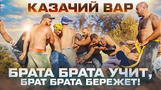 Мужской круг "Застава" - брат брата учит, брат брата бережет!