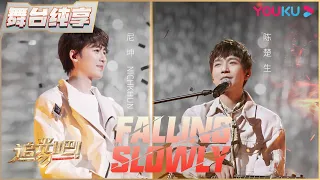 【决赛纯享】Nichkhun陈楚生《Falling Slowly》 | 追光吧！Shine! Super Brothers S2 | 优酷综艺 YOUKU SHOW