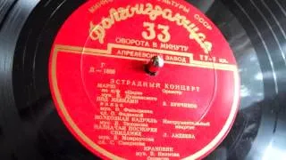 Исаак Дунаевский - Марш (музыка из фильма "Цирк") - 1956