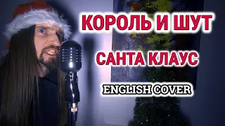 Even Blurry Videos - Санта Клаус (English cover)