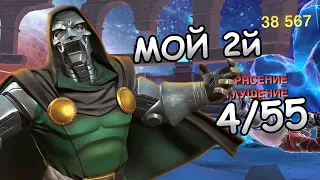 МОЙ 2й НА 4/55 | КРИТЫ ПО 40К С ТЯЖА | ПРОСТО КАЙФ | Marvel: Contest of Champions