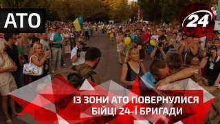 Із зони АТО повернулися бійці 24-ї бригади