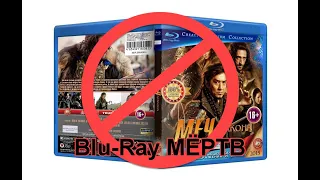 Почему Blu-Ray мёртв?