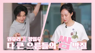 [Yuri's Winning Recipe] 21-1. Kwon Yuri vs. Jung Il-woo, Grown Adults' Battlefield?!